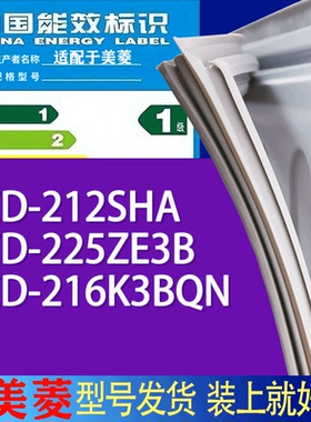 适用美菱冰箱BCD-212SHA 225ZE3B 216K3BQN门密封条胶条吸力磁条