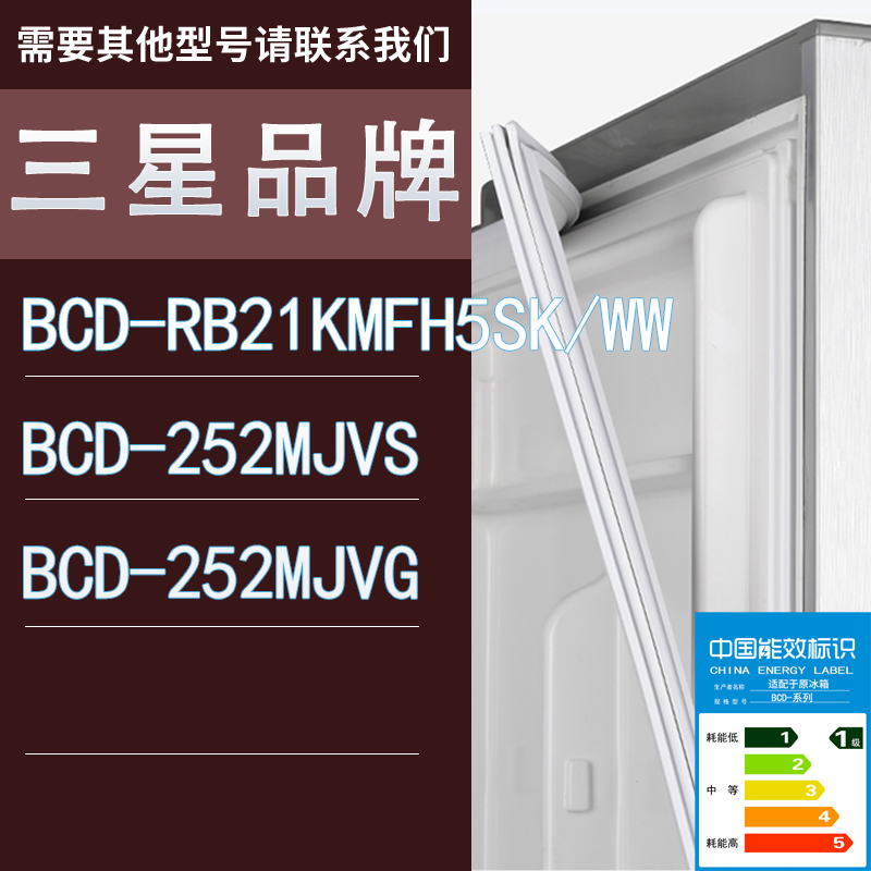 适用三星冰箱BCD-RB21KMFH5SK/WW 252MJVS 252MJVG门密封条胶条圈