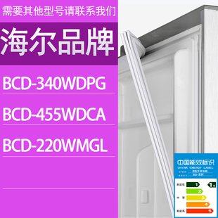 220WMGL门密封条胶条密封圈 455WDCA 340WDPG 适用海尔冰箱BCD