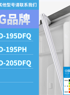 适用LG冰箱BCD-195PH 205DFQ 195DFQ门密封条胶条磁性密封圈磁条