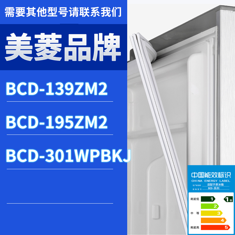适用美菱冰箱BCD-301WPBKJ 139ZM2 195ZM2门密封条胶条磁性密封圈