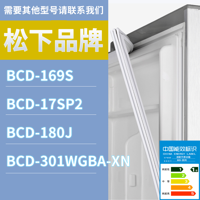 适用松下冰箱BCD-301WGBA-XN 180J 17SP2 169S门密封条磁性胶条圈