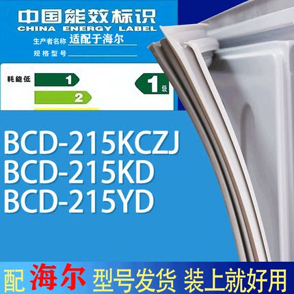 适用海尔冰箱BCD-215KCZJ 215KD 215YD门密封条胶条吸力磁条圈