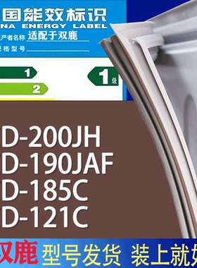 适用双鹿冰箱BCD-200JH 190JAF 185C 121C门密封条胶条磁性密封圈