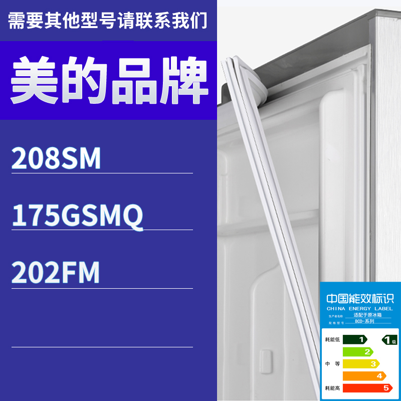 适用美的冰箱BCD-208SM 175GSMQ 202FM门密封条胶条磁性密封圈