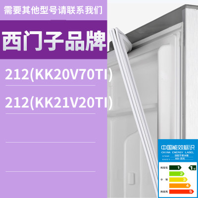 适用西门子冰箱BCD-212(KK20V70TI) 212(KK21V20TI)门密封条胶条