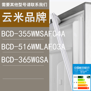 适用云米冰箱BCD-355WMSAF04A 516WMLAF03A 365WGSA门密封条胶条