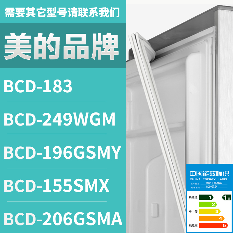 适用美的冰箱BCD-183 249WGM 196GSMY 155SMX 206GSMA 密封条门圈