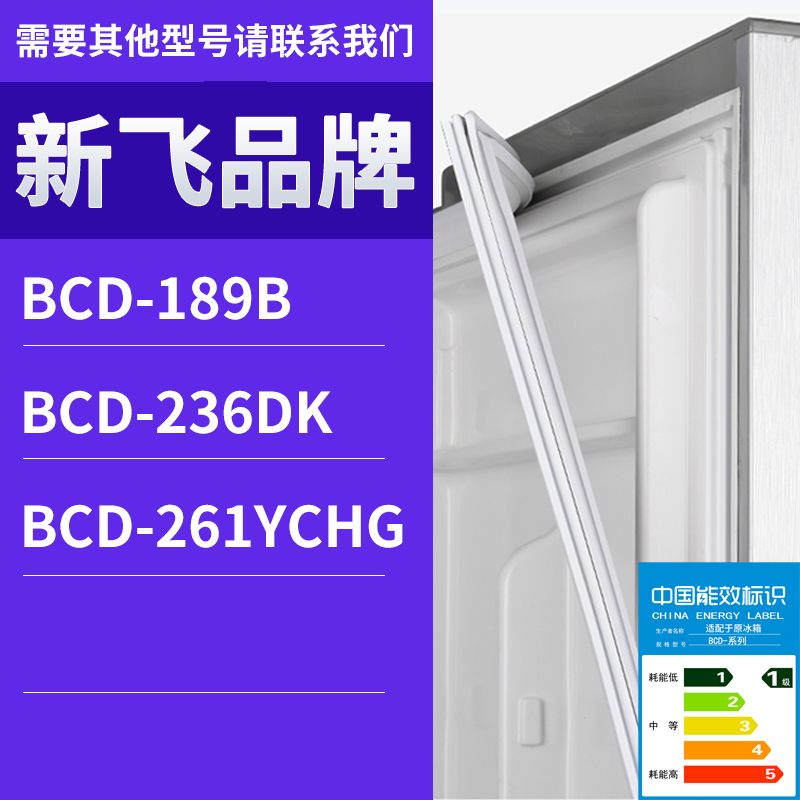 适用新飞冰箱BCD-189B 261YCHG 236DK门密封条胶条磁性密封圈磁条
