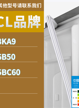 适用TCL冰箱BCD-118KA9 246B50 215BC60密封条胶条磁性密封圈