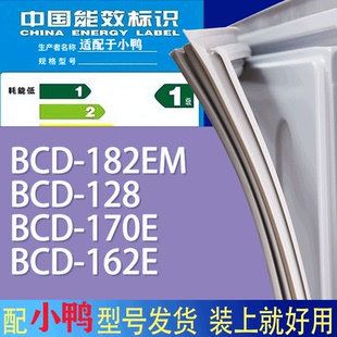162E门密封条胶条磁性密封圈 适用小鸭冰箱BCD 182EM 128 170E