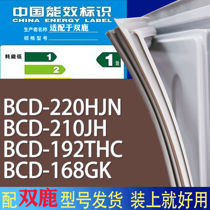 适用双鹿冰箱BCD-220HJN 210JH 192THC 168GK门密封条胶条磁条圈