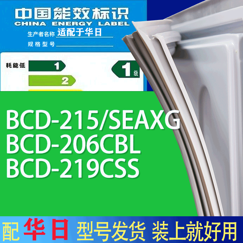 适用华日冰箱BCD-215/SEAXG 206CBL 219CSS门密封条胶条吸力磁条