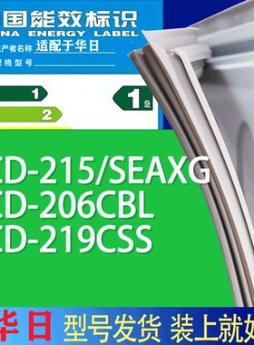 适用华日冰箱BCD-215/SEAXG 206CBL 219CSS门密封条胶条吸力磁条
