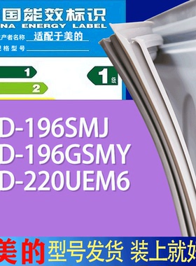 适用美的冰箱BCD-196SMJ 196GSMY 220UEM6门密封条胶条吸力磁条