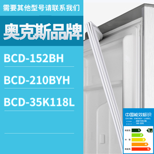 适用奥克斯冰箱BCD-35K118L 152BH 210BYH门密封条胶条磁性密封圈