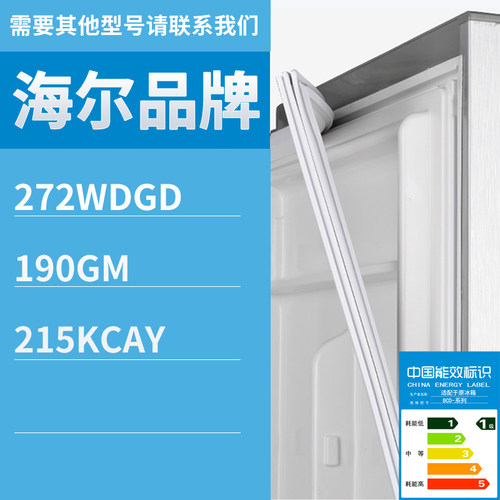 适用海尔冰箱BCD-272WDGD 190GM 215KCAY门密封条磁性密封条胶条