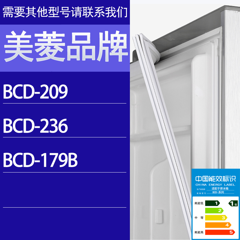 适用美菱冰箱BCD-209 236 179B门密封条胶条磁性密封圈