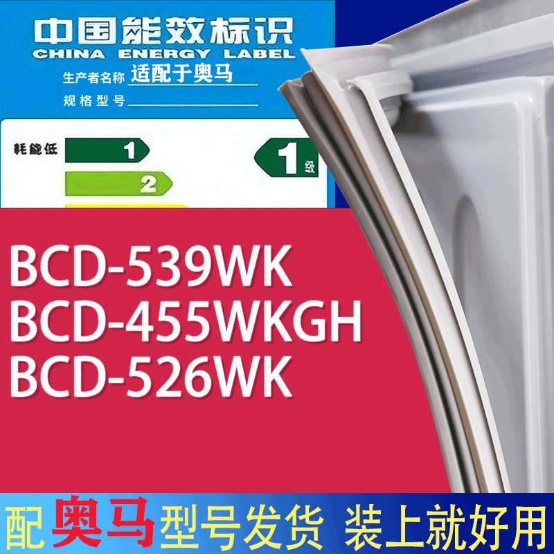 适用奥马冰箱BCD-539WK 455WKGH 526WK门密封条胶条磁性密封圈