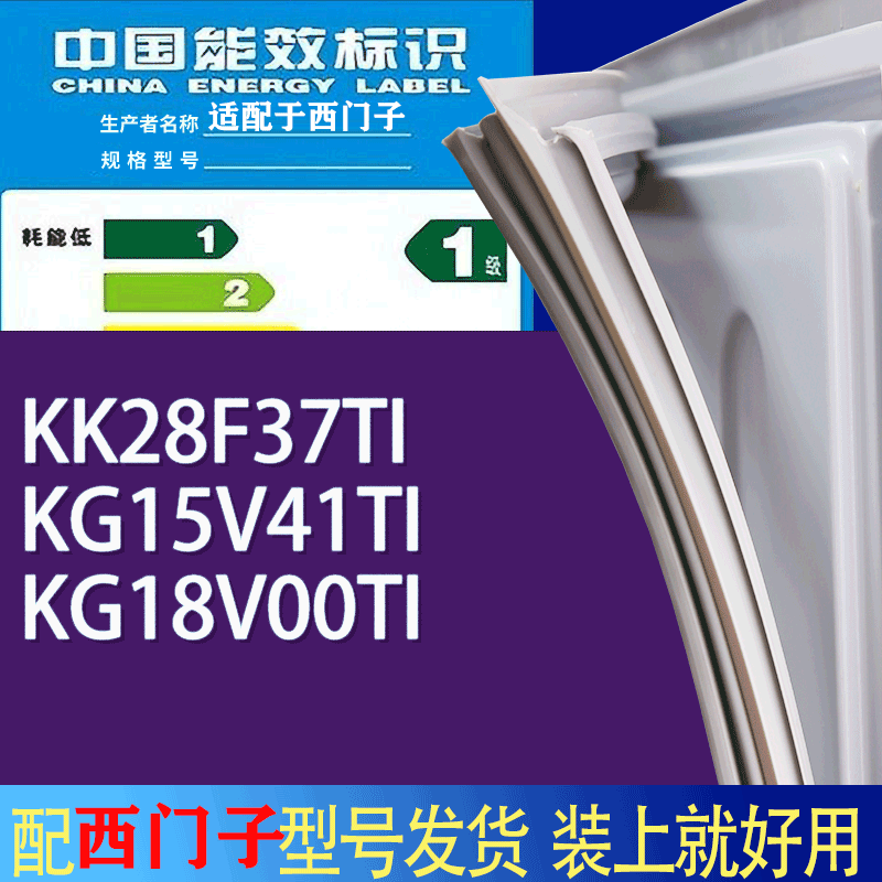 适用西门子冰箱BCD-KK28F37TI KG15V41TI KG18V00TI门密封条胶条