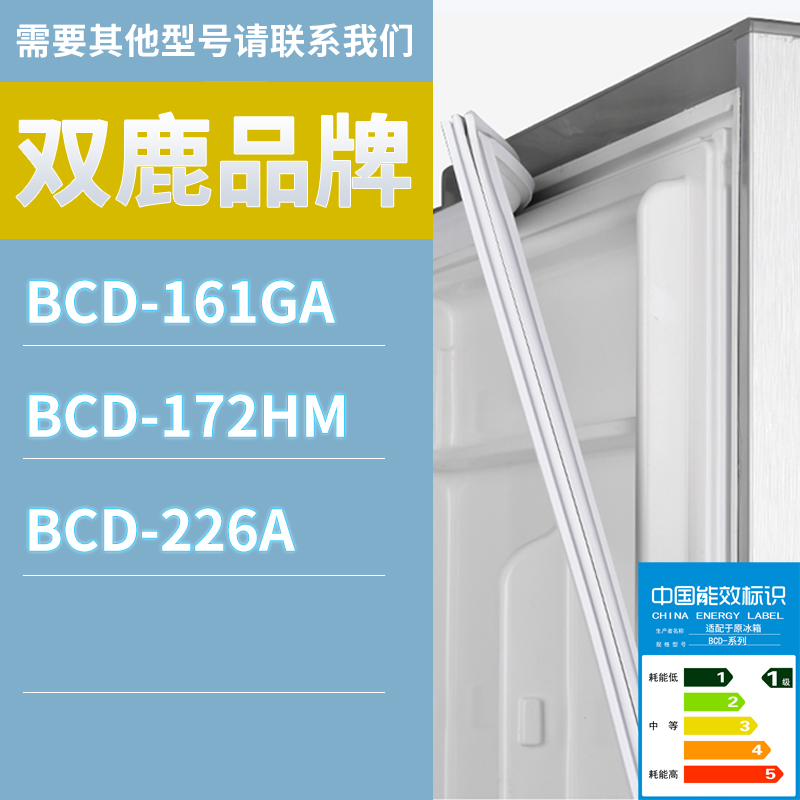 适用双鹿冰箱BCD-226A 161GA 172HM门密封条胶条磁性密封圈磁条