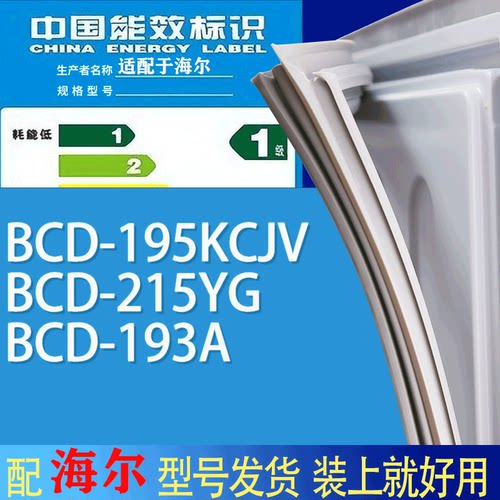 适用海尔冰箱BCD-195KCJV 215YG 193A门密封条胶条吸力磁条圈