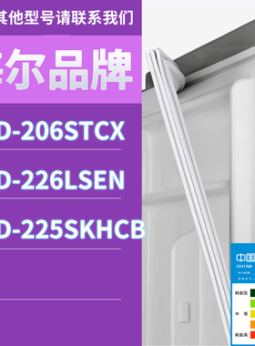 适用海尔冰箱BCD-206STCX 226LSEN 225SKHCB门密封条胶条圈磁性