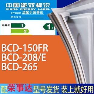 265门密封条胶条磁性密封圈 适用荣事达冰箱BCD 150FR 208