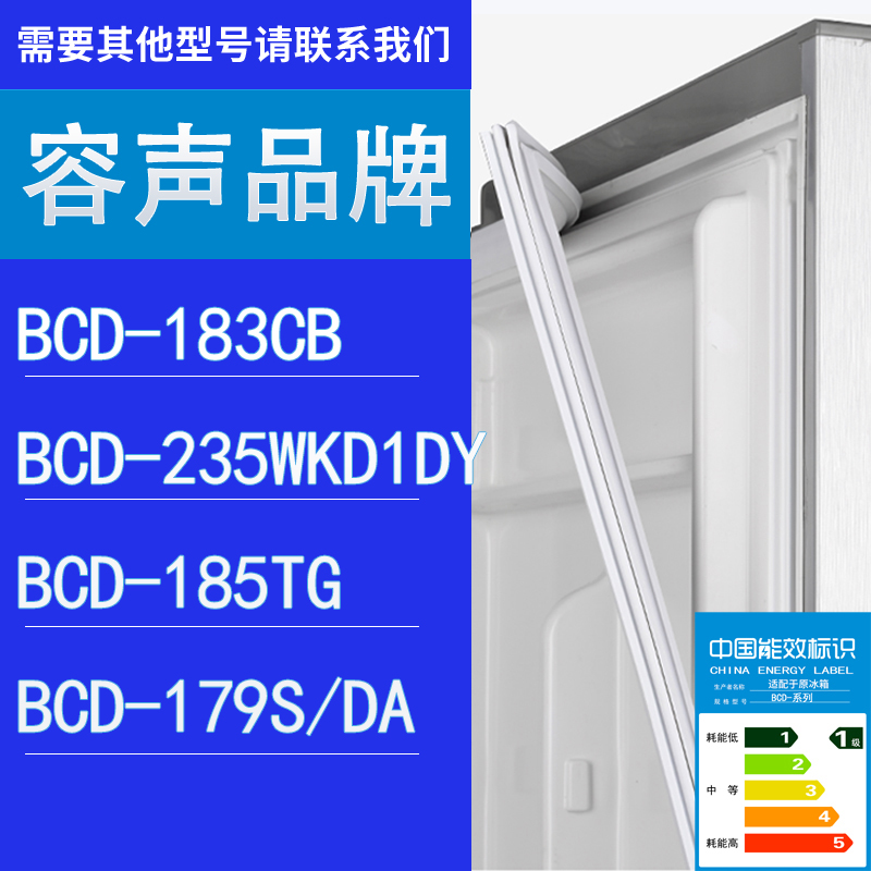 适用容声冰箱BCD-183CB 235WKD1DY 185TG 179S/DA门密封条胶条圈
