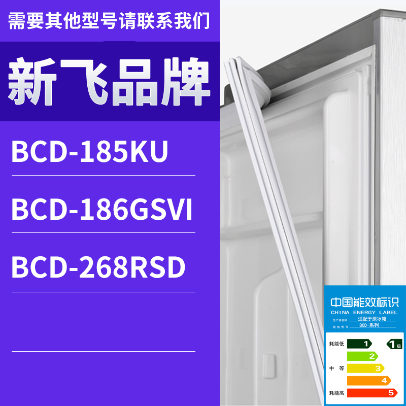 适用新飞冰箱BCD-186GSVI 268RSD 185KU门密封条胶条磁性密封圈