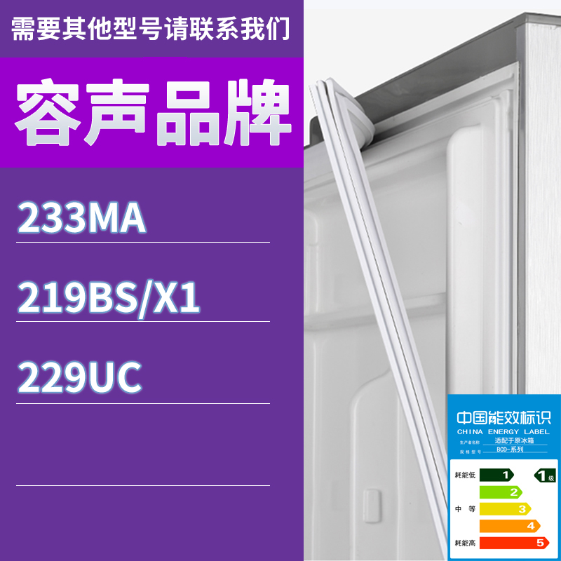 适用容声冰箱BCD-233MA 219BS/X1 229UC门密封条胶条吸力密封圈