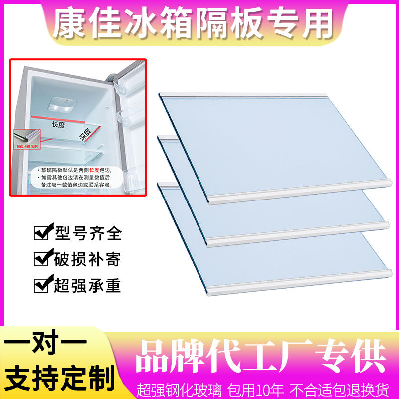 适用康佳冰箱BCD-163JD 218EMS钢化玻璃隔板分层板隔层架层板