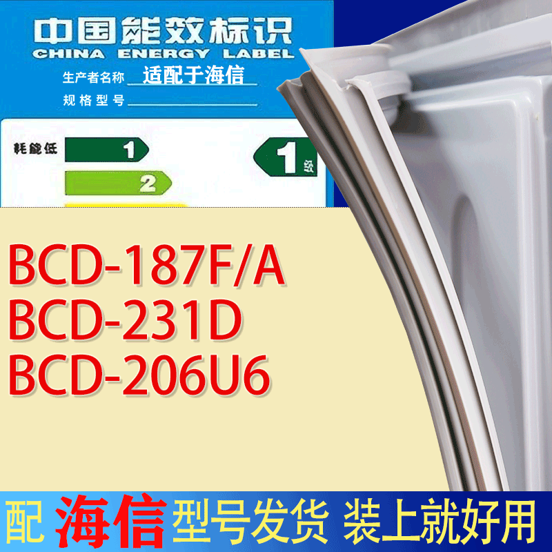 适用海信冰箱BCD-187F/A 231D 206U6门密封条胶条吸力磁条