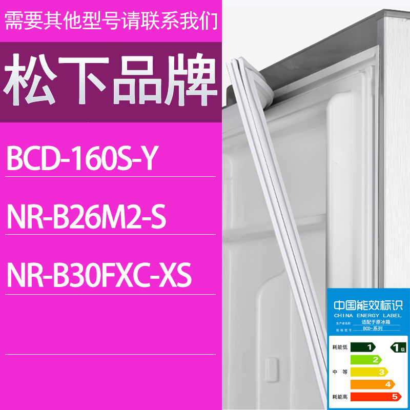 适用松下冰箱BCD-160S-Y NR-B26M2-S NR-B30FXC-XS门密封条胶条圈