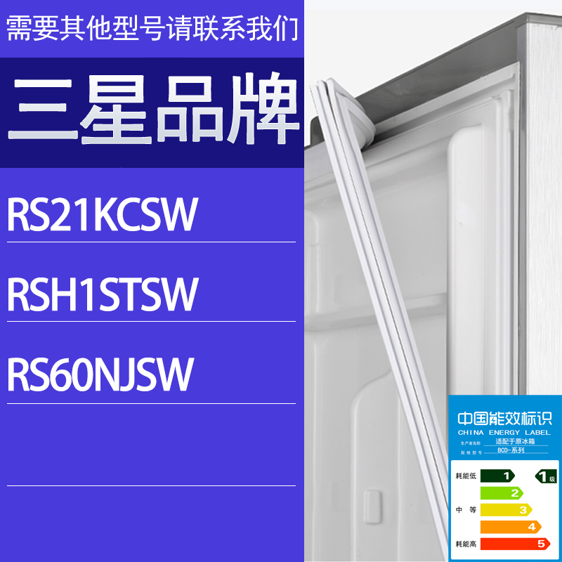 适用三星冰箱BCD-RS21KCSW RSH1STSW RS60NJSW门密封条胶条密封圈