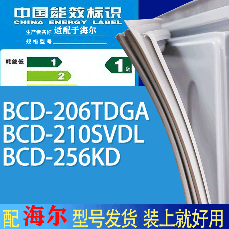 适用海尔冰箱BCD-206TDGA 210SVDL 256KD门密封条胶条吸力磁条圈