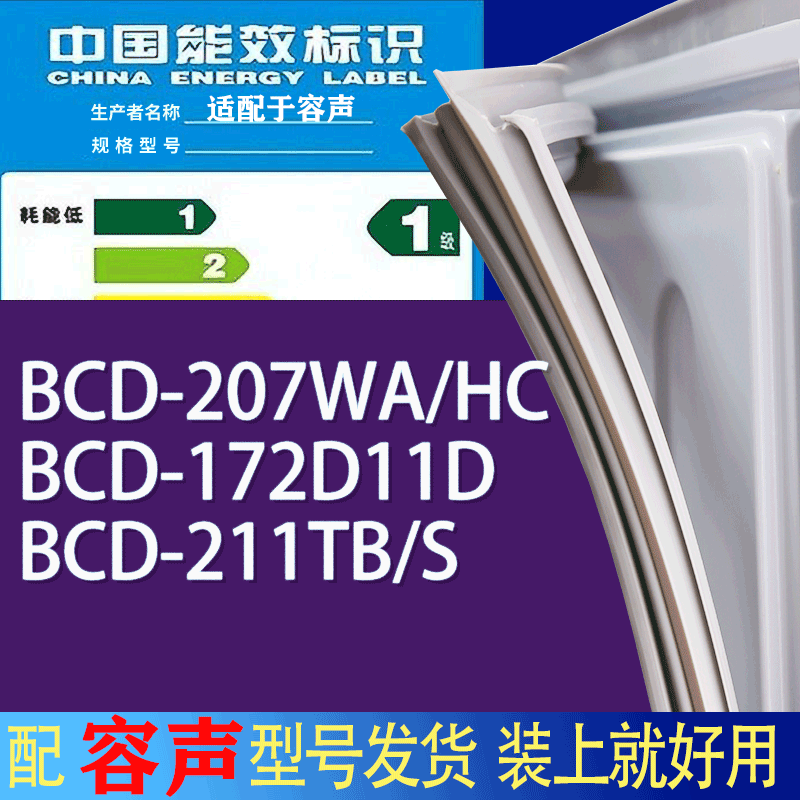 适用容声冰箱BCD-207WA/HC 172D11D 211TB/S门密封条胶条吸力磁条