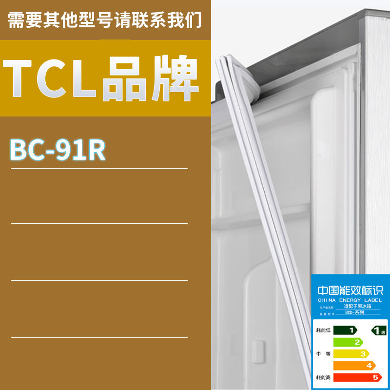 适用TCL冰箱BC-92B 96E 46B 91R门密封条胶条磁性密封圈