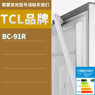 91R门密封条胶条磁性密封圈 适用TCL冰箱BC 92B 96E 46B