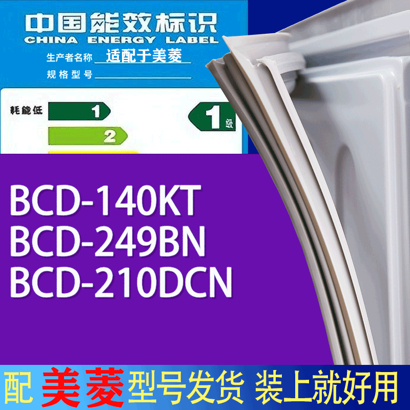 适用美菱冰箱BCD-140KT 249BN 210DCN门密封条胶条吸力磁条