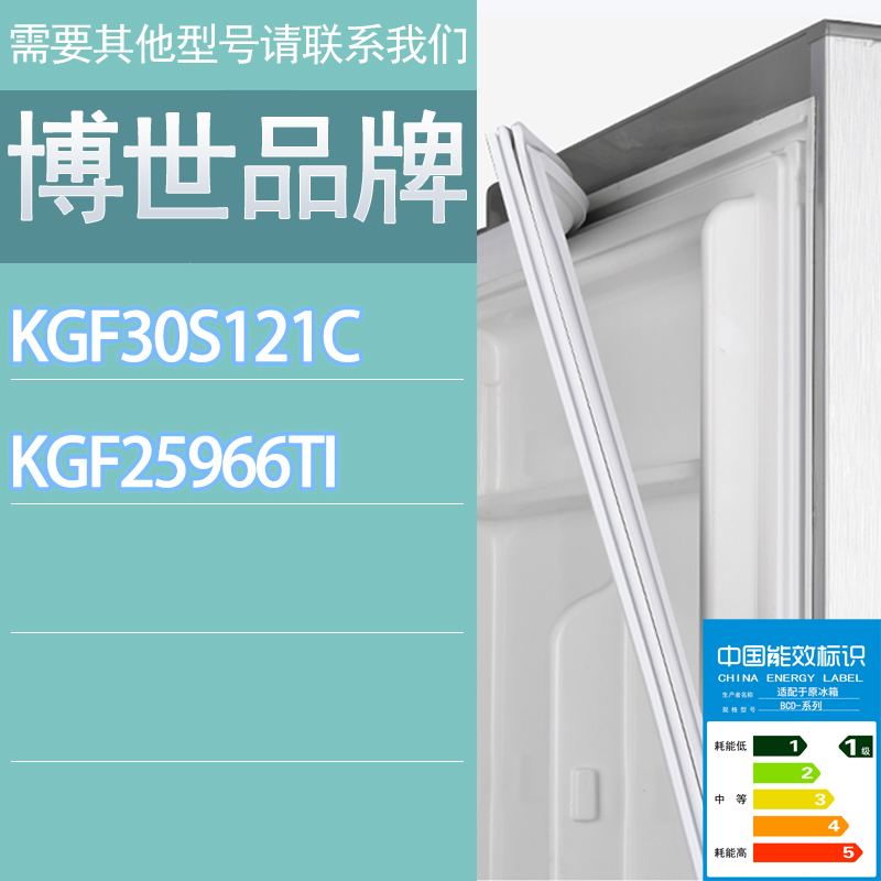 适用博世冰箱BCD-KGF30S121C KGF25966TI门密封条胶条磁性密封圈