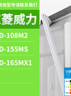 适用东菱威力冰箱BCD-108M2 165MX1 155MS门密封条胶条磁性密封圈