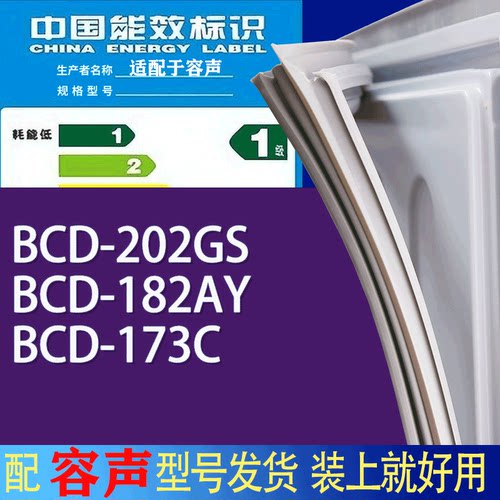 适用容声冰箱BCD-202GS 182AY 173C门密封条胶条吸力磁条