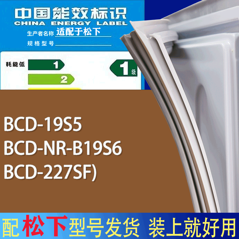 适用松下冰箱BCD-19S5 NR-B19S6 227SF)门密封条胶条磁性密封圈