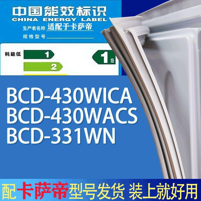 适用卡萨帝冰箱BCD-430WICA 430WACS 331WN门密封条胶条吸力磁条 电玩/配件/游戏/攻略 游戏手柄 原图主图