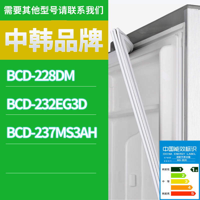 适用中韩冰箱BCD-228DM 232EG3D 237MS3AH门密封条胶条磁性密封圈