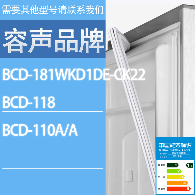 适用容声冰箱BCD-181WKD1DE-CK22 118 110A/A门密封条胶条密封圈