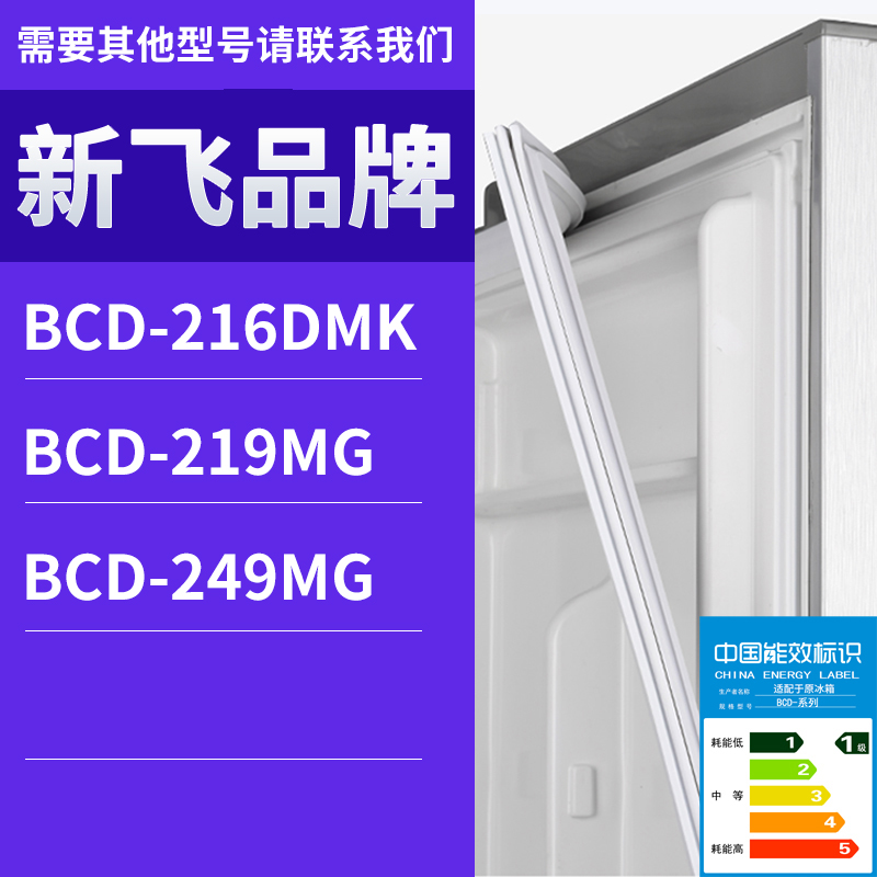 适用新飞冰箱BCD-216DMK 249MG 219MG门密封条胶条磁性密封圈磁条