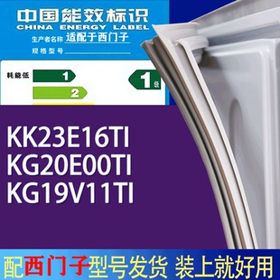 KG19V11TI门密封条胶条 KG20E00TI 适用西门子冰箱BCD KK23E16TI