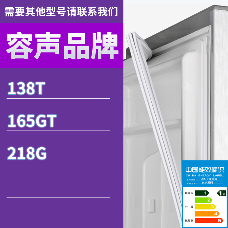 适用容声冰箱BCD-138T 165GT 218G门密封条胶条吸力密封圈磁条